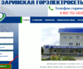 Порядок технологического присоединения ЗАРИНСКАЯ СЕТЕВАЯ КОМПАНИЯ