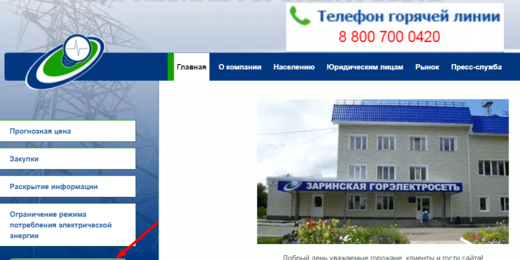 Порядок технологического присоединения ЗАРИНСКАЯ СЕТЕВАЯ КОМПАНИЯ